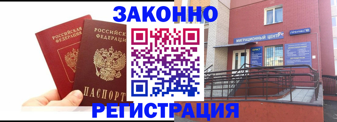 временная регистрация гарантия в Лыткарино